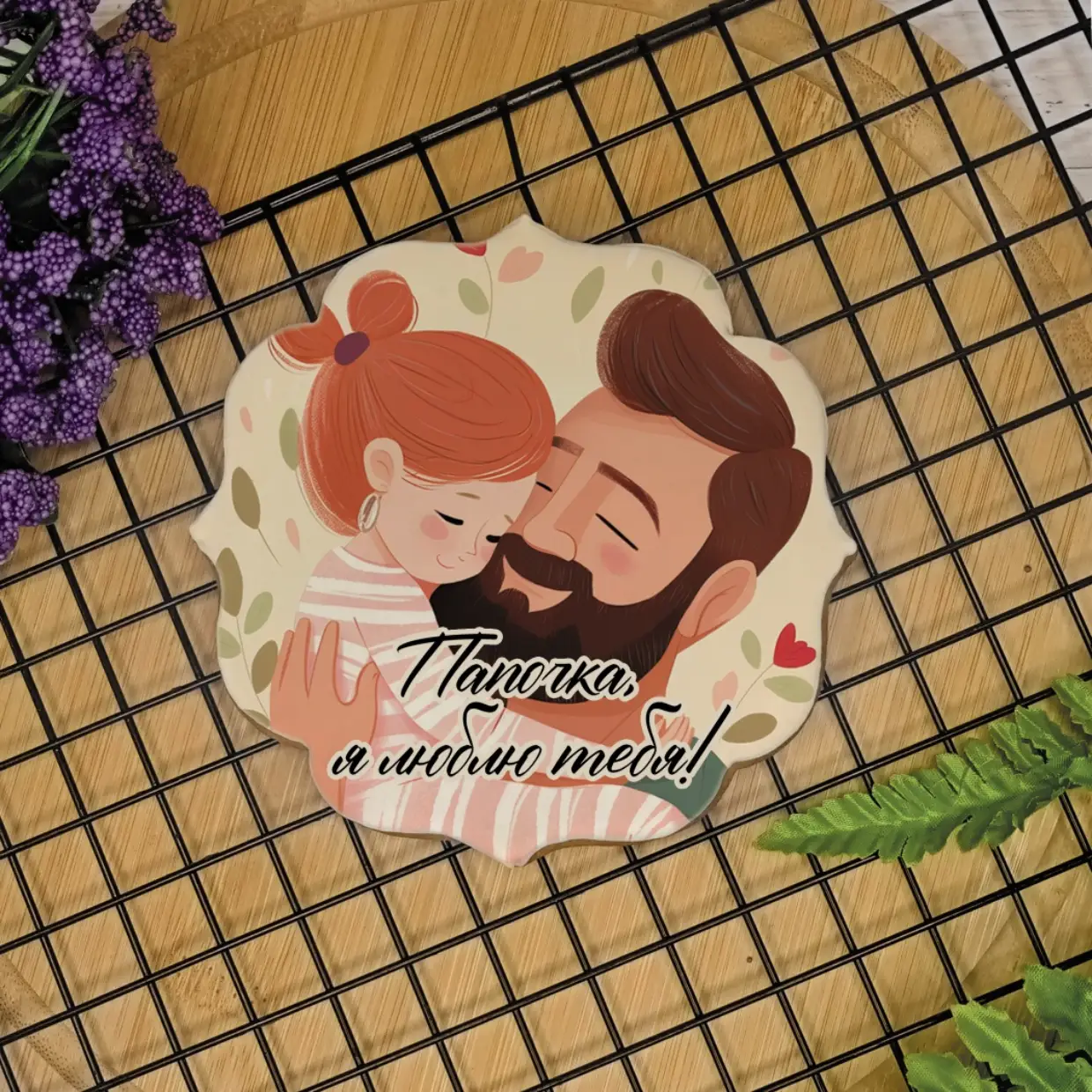 День отца 2023